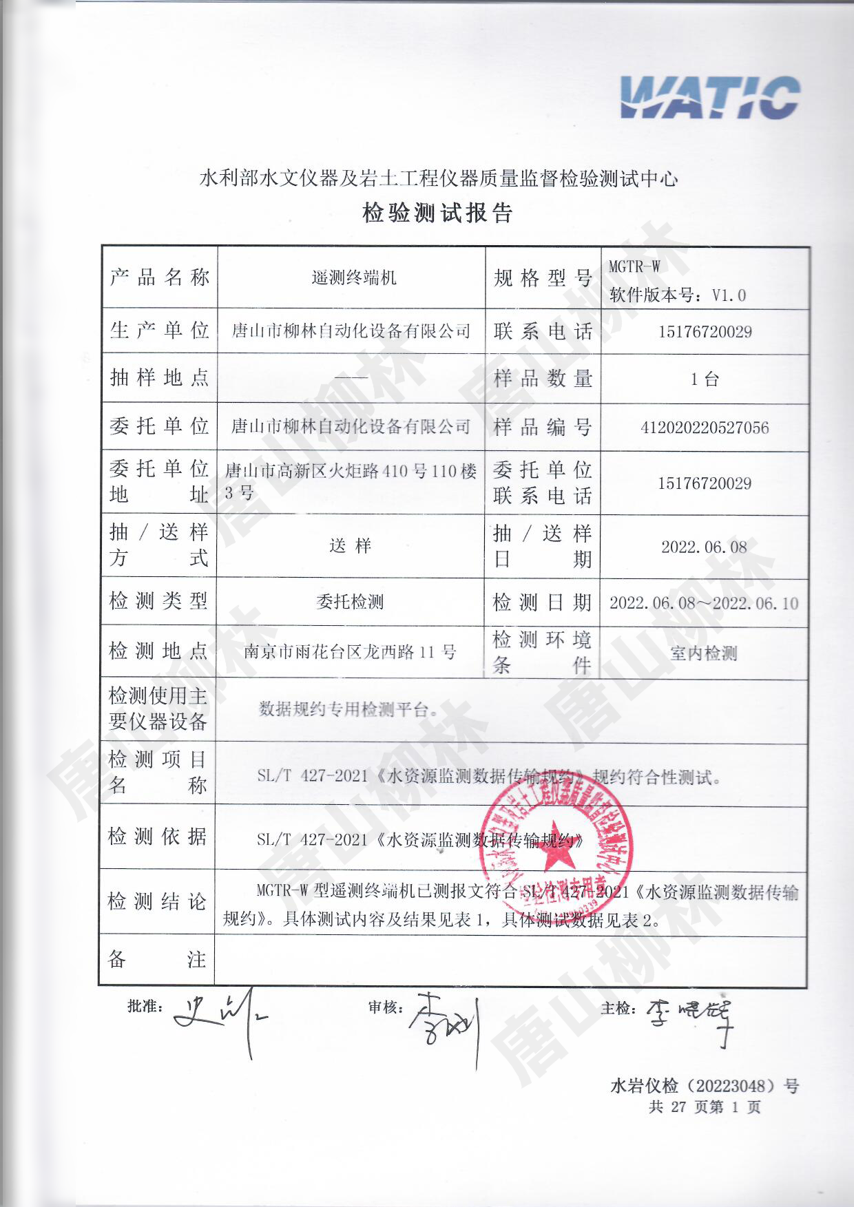 檢測報(bào)告.png